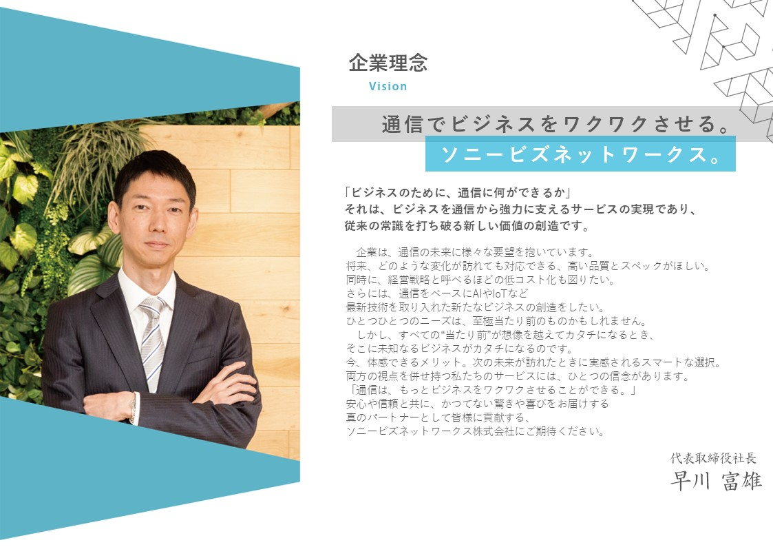 会社紹介資料
